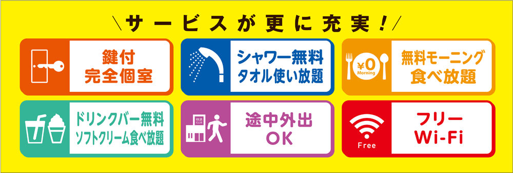 快活club 新前橋店のご案内 店舗検索 料金