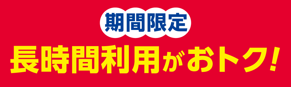 快活club 三原店のご案内 店舗検索 料金