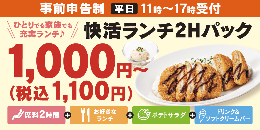 快活club 高知中万々店 カラオケ ダーツ ビリヤード ならネットカフェ 漫画喫茶 の快活クラブ 快活club 高知中万々店 カラオケ ダーツ ビリヤード ならネットカフェ 漫画喫茶 の快活クラブ