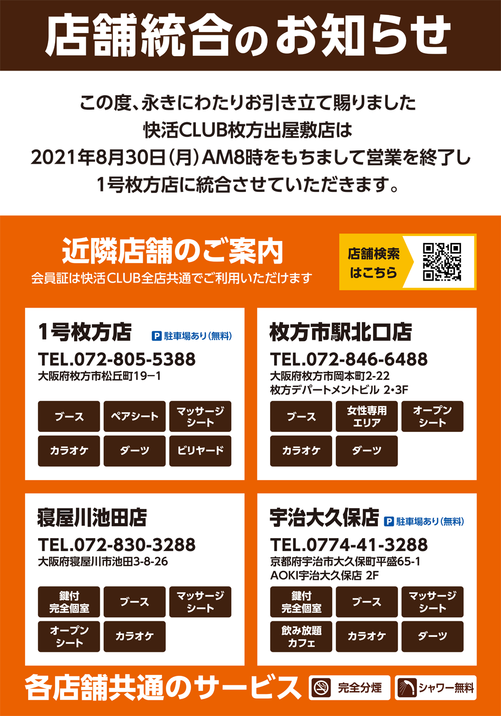 快活club 枚方出屋敷店のご案内 店舗検索 料金 快活club 枚方出屋敷店のご案内 店舗検索 料金