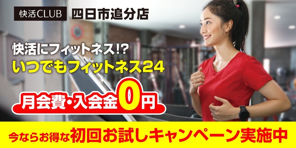 快活club 四日市追分店のご案内 店舗検索 料金