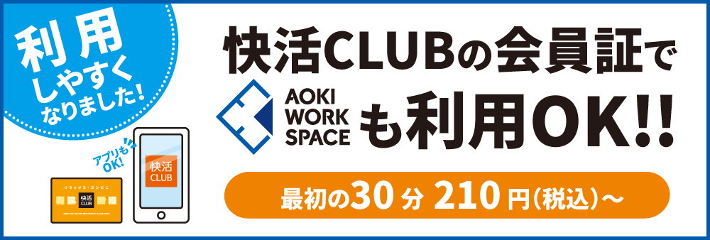 快活club センター南店 カラオケ ダーツ ビリヤードならネットカフェ 漫画喫茶 の快活クラブ