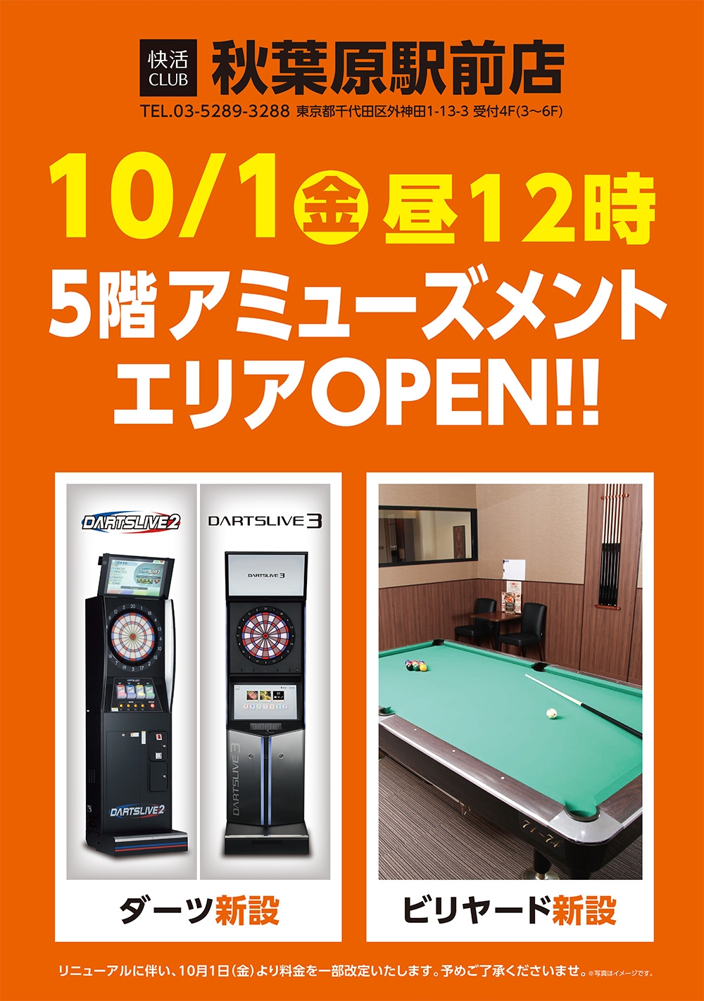 快活club 秋葉原駅前店のご案内 店舗検索 料金 快活club 秋葉原駅前店のご案内 店舗検索 料金