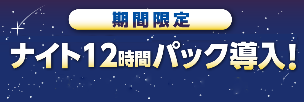 快活club 仙台一番町店のご案内 店舗検索 料金
