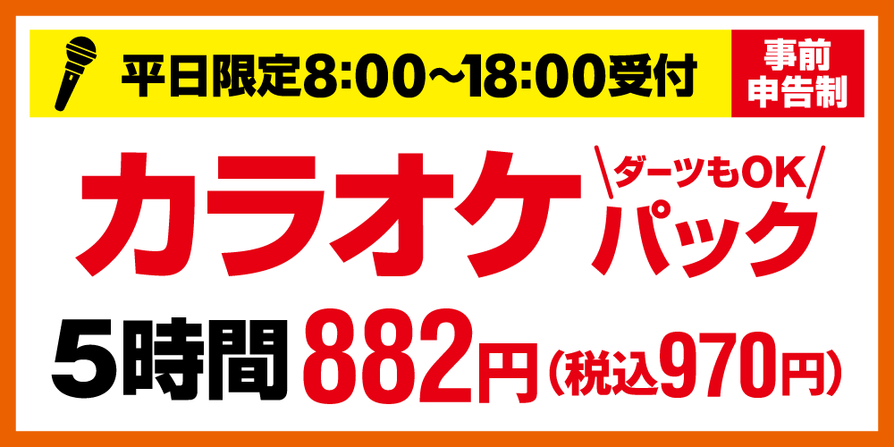 快活club 伊勢店のご案内 店舗検索 料金
