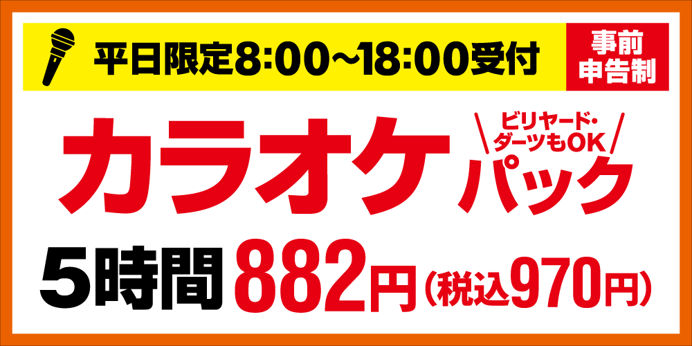 快活club 福井米松店のご案内 店舗検索 料金 快活club 福井米松店のご案内 店舗検索 料金