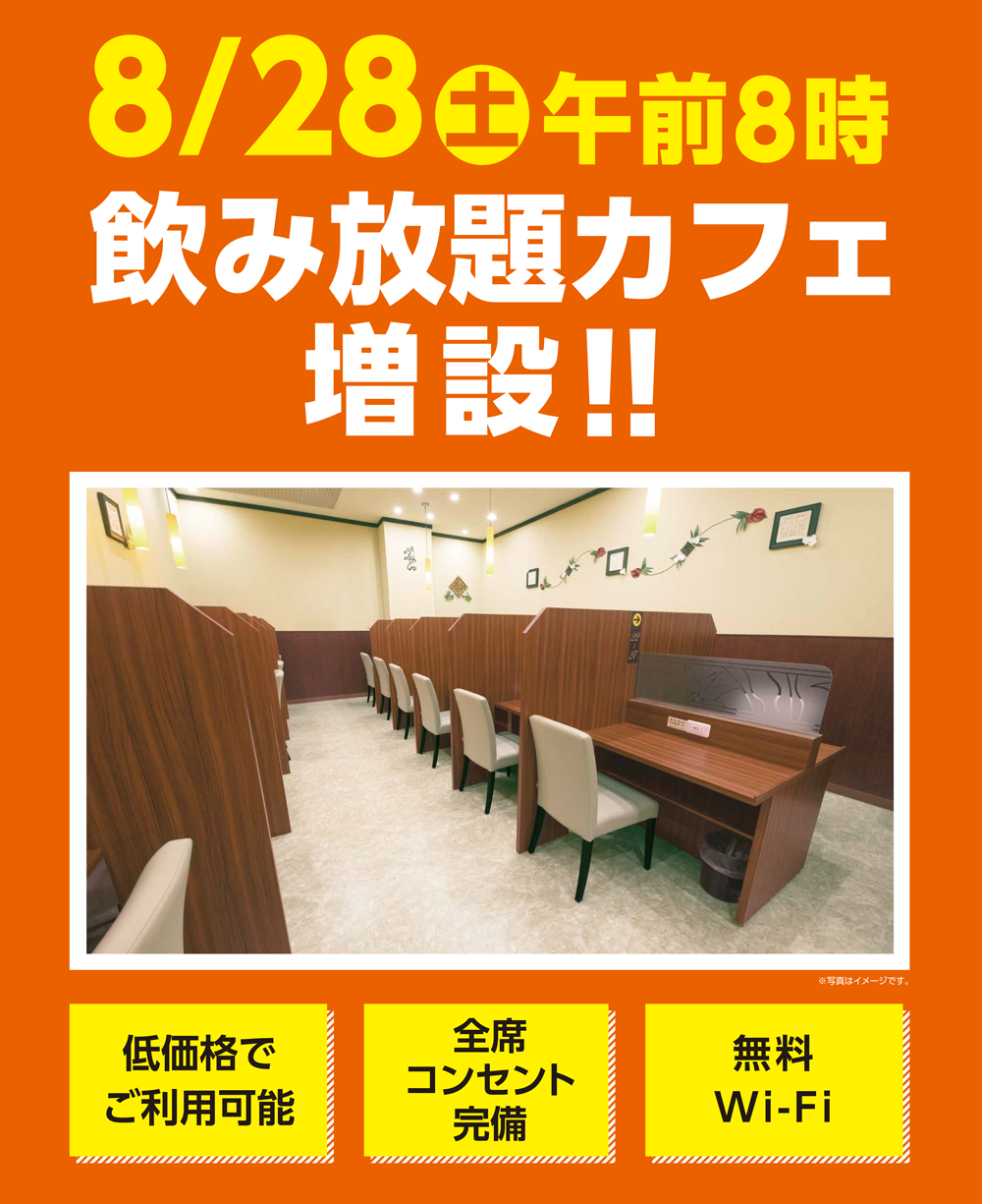 リニューアル告知_東広島西条