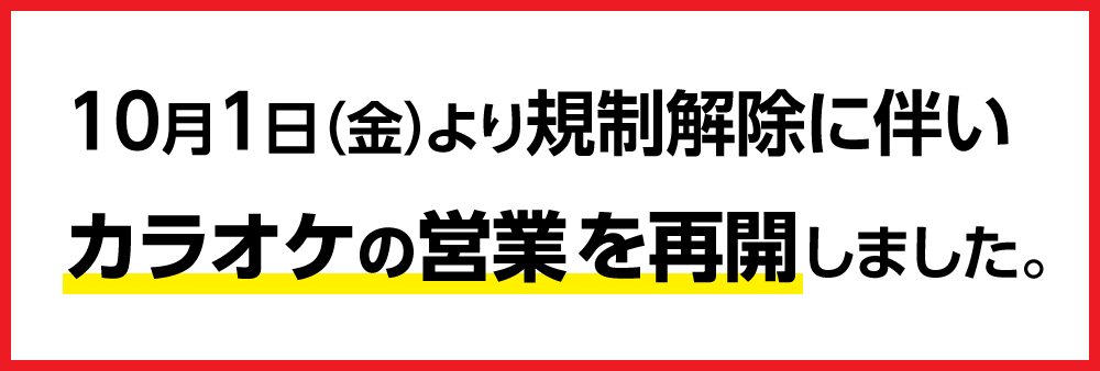 快活club 布施駅前店のご案内 店舗検索 料金 快活club 布施駅前店のご案内 店舗検索 料金