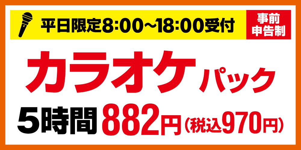 快活club 松阪店のご案内 店舗検索 料金