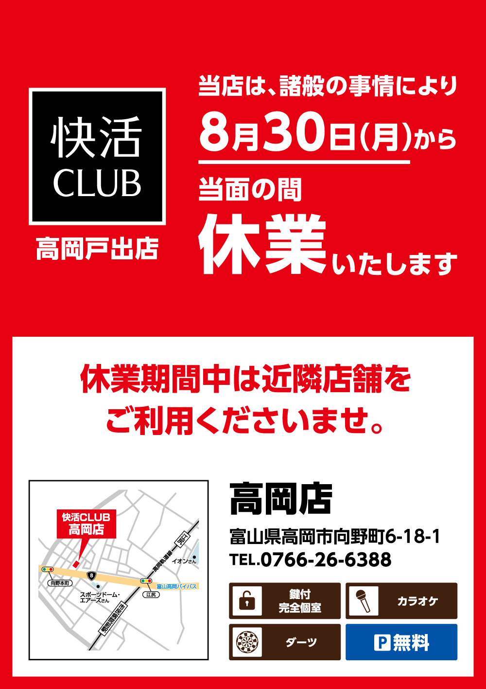 快活club 高岡戸出店のご案内 店舗検索 料金 快活club 高岡戸出店のご案内 店舗検索 料金