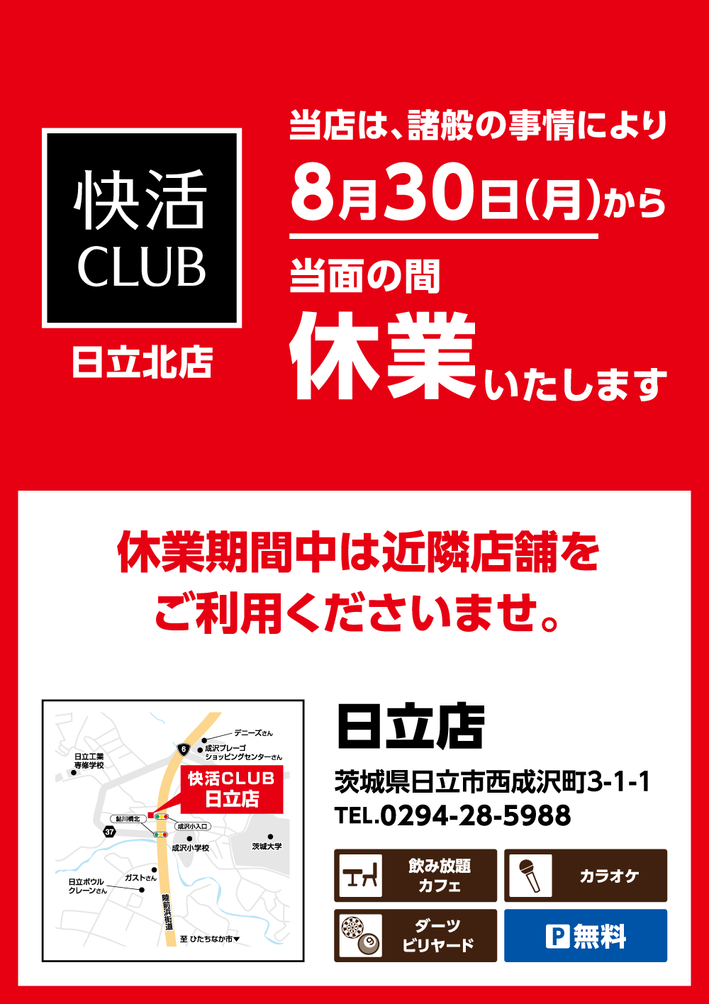 快活club 日立北店のご案内 店舗検索 料金 快活club 日立北店のご案内 店舗検索 料金