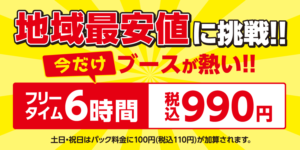 快活club 3号二日市店のご案内 店舗検索 料金