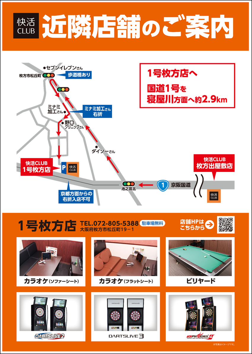快活club 枚方出屋敷店のご案内 店舗検索 料金 快活club 枚方出屋敷店のご案内 店舗検索 料金