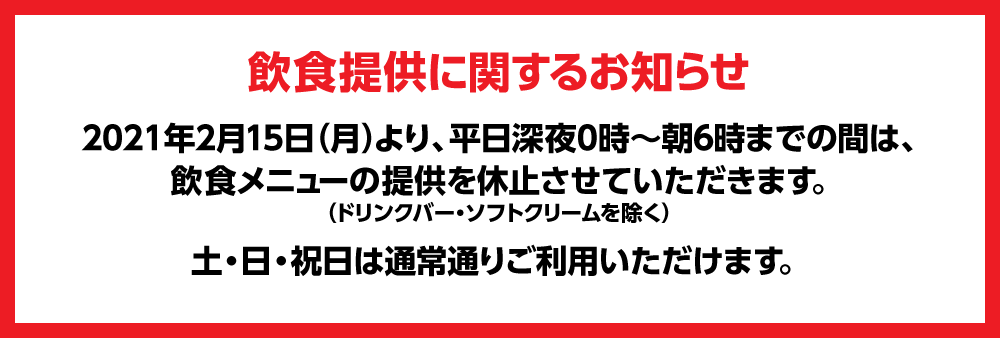 快活club センター南店のご案内 店舗検索 料金