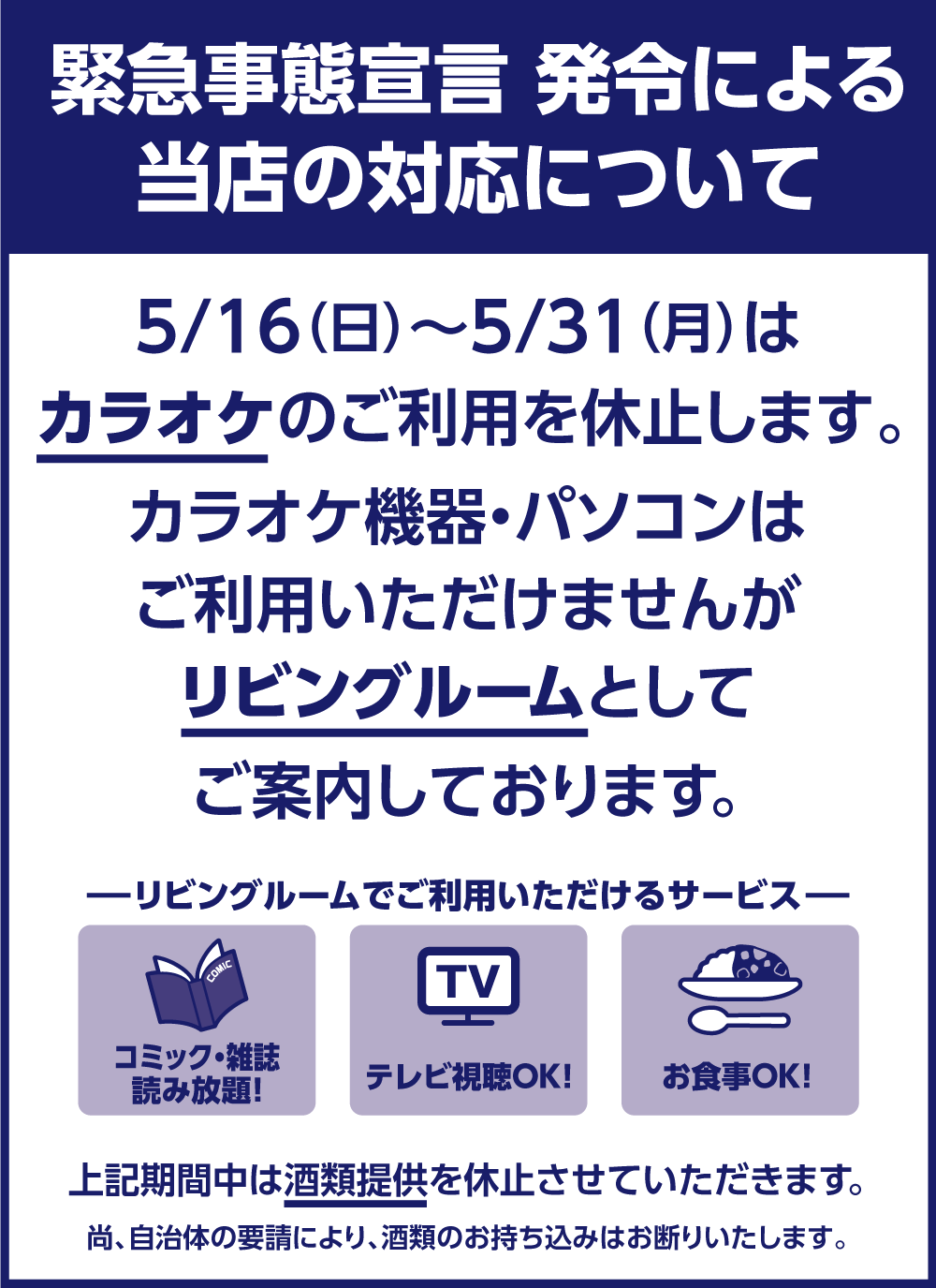 kinkyujitai_210516-0531.png