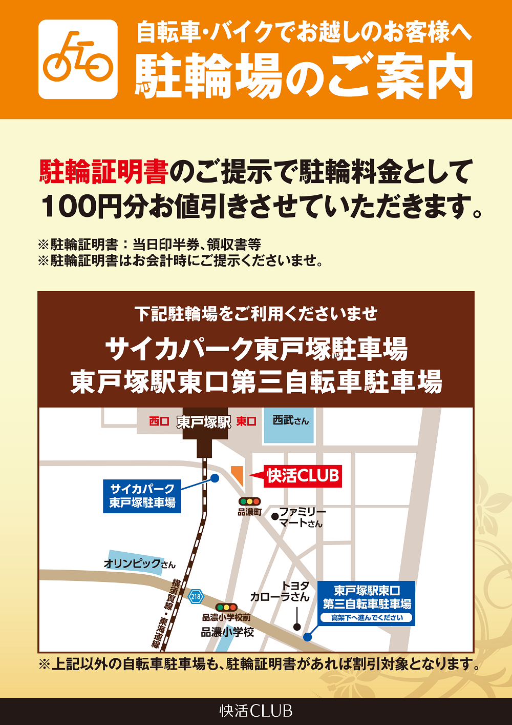 快活club 東戸塚駅前店 カラオケ ダーツ ビリヤードならネットカフェ 漫画喫茶 の快活クラブ 快活club 東戸塚駅前店 カラオケ ダーツ ビリヤードならネットカフェ 漫画喫茶 の快活クラブ