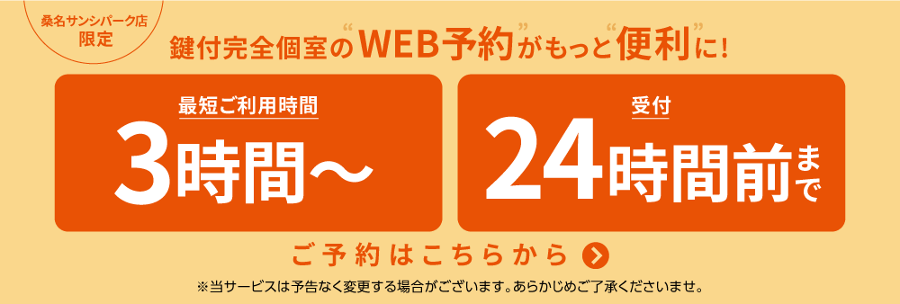 快活club 桑名サンシパーク店 カラオケ ダーツ ビリヤードならネットカフェ 漫画喫茶 の快活クラブ