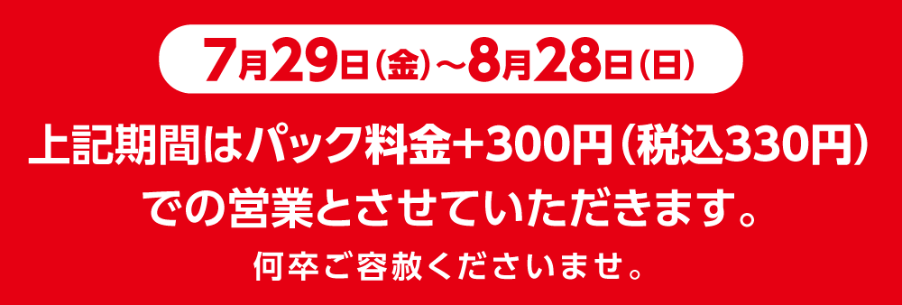 20220729_okinawa_price_W1000_H338.png