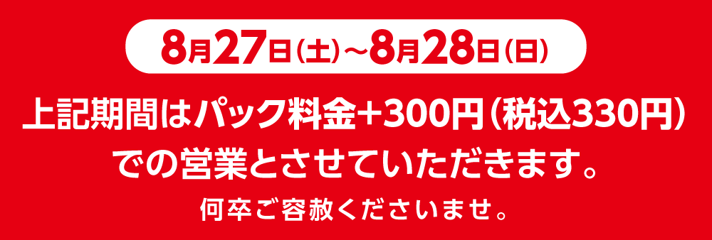 20220829_yokote_price_W1000_H338.png