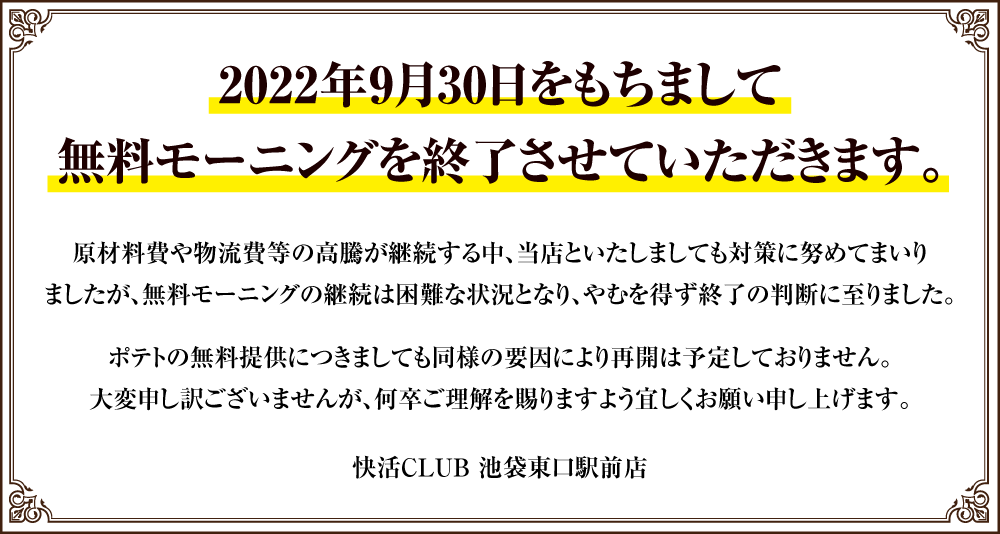 快活club 池袋東口駅前店 カラオケ ダーツ ビリヤード ならネットカフェ 漫画喫茶 の快活クラブ 快活club 池袋東口駅前店 カラオケ ダーツ ビリヤード ならネットカフェ 漫画喫茶 の快活クラブ