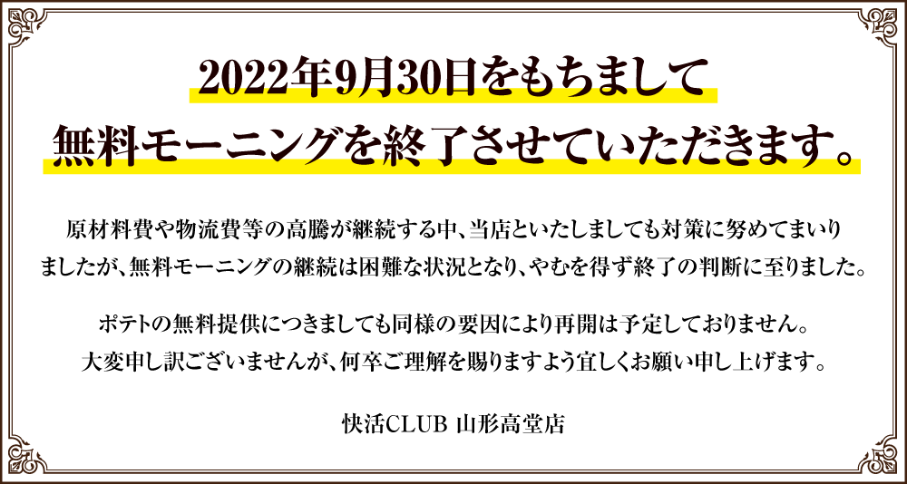 快活club 山形高堂店 カラオケ ダーツ ビリヤード ならネットカフェ 漫画喫茶 の快活クラブ