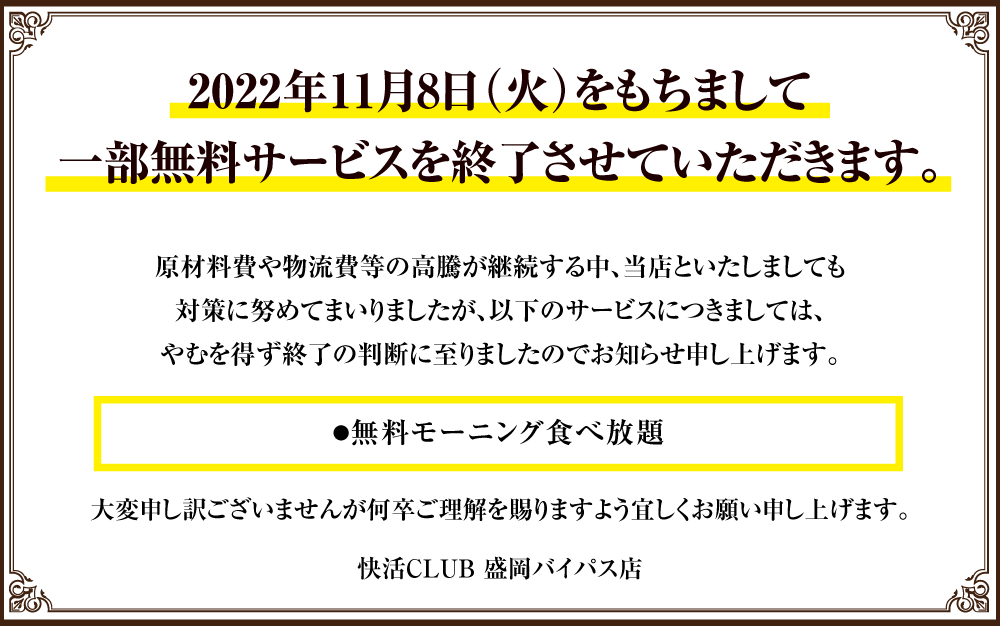 快活club 盛岡バイパス店 カラオケ ダーツ ビリヤード ならネットカフェ 漫画喫茶 の快活クラブ
