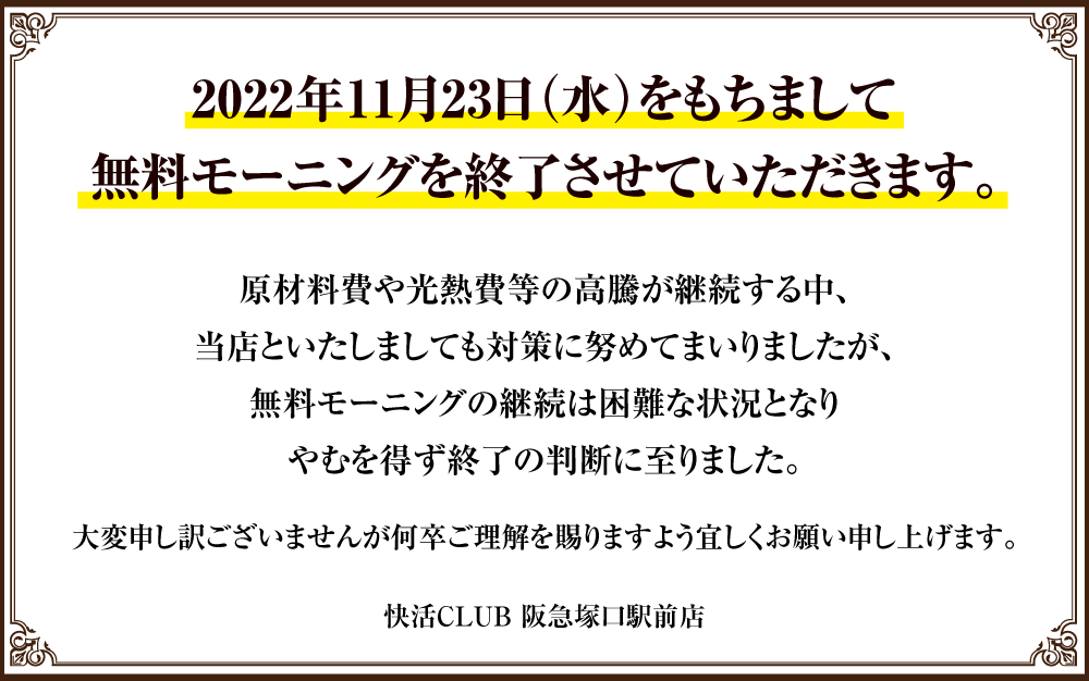 快活club 阪急塚口駅前店 カラオケ ダーツ ビリヤード ならネットカフェ 漫画喫茶 の快活クラブ
