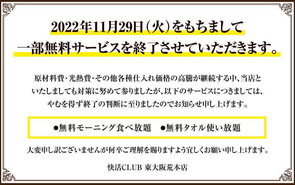 快活club 東大阪荒本店 カラオケ ダーツ ビリヤード ならネットカフェ 漫画喫茶 の快活クラブ