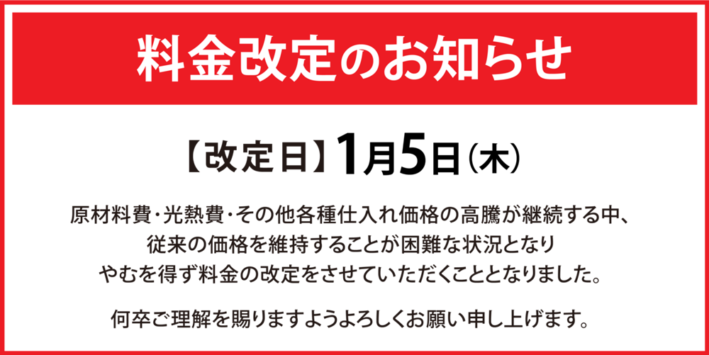 20230105_revised_price_W1000.png