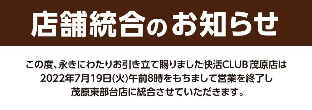 快活club 茂原店 カラオケ ダーツ ビリヤードならネットカフェ 漫画喫茶 の快活クラブ