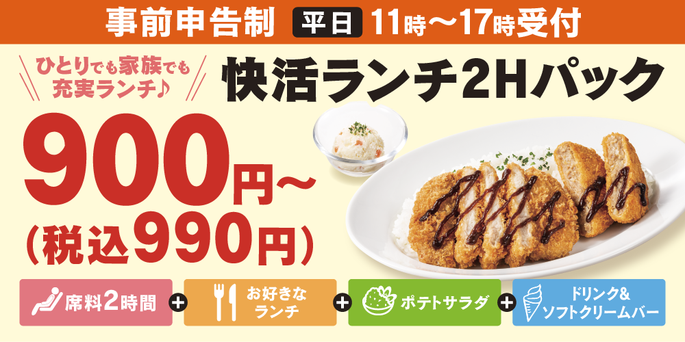 快活club 豊田小坂店 カラオケ ダーツ ビリヤード ならネットカフェ 漫画喫茶 の快活クラブ