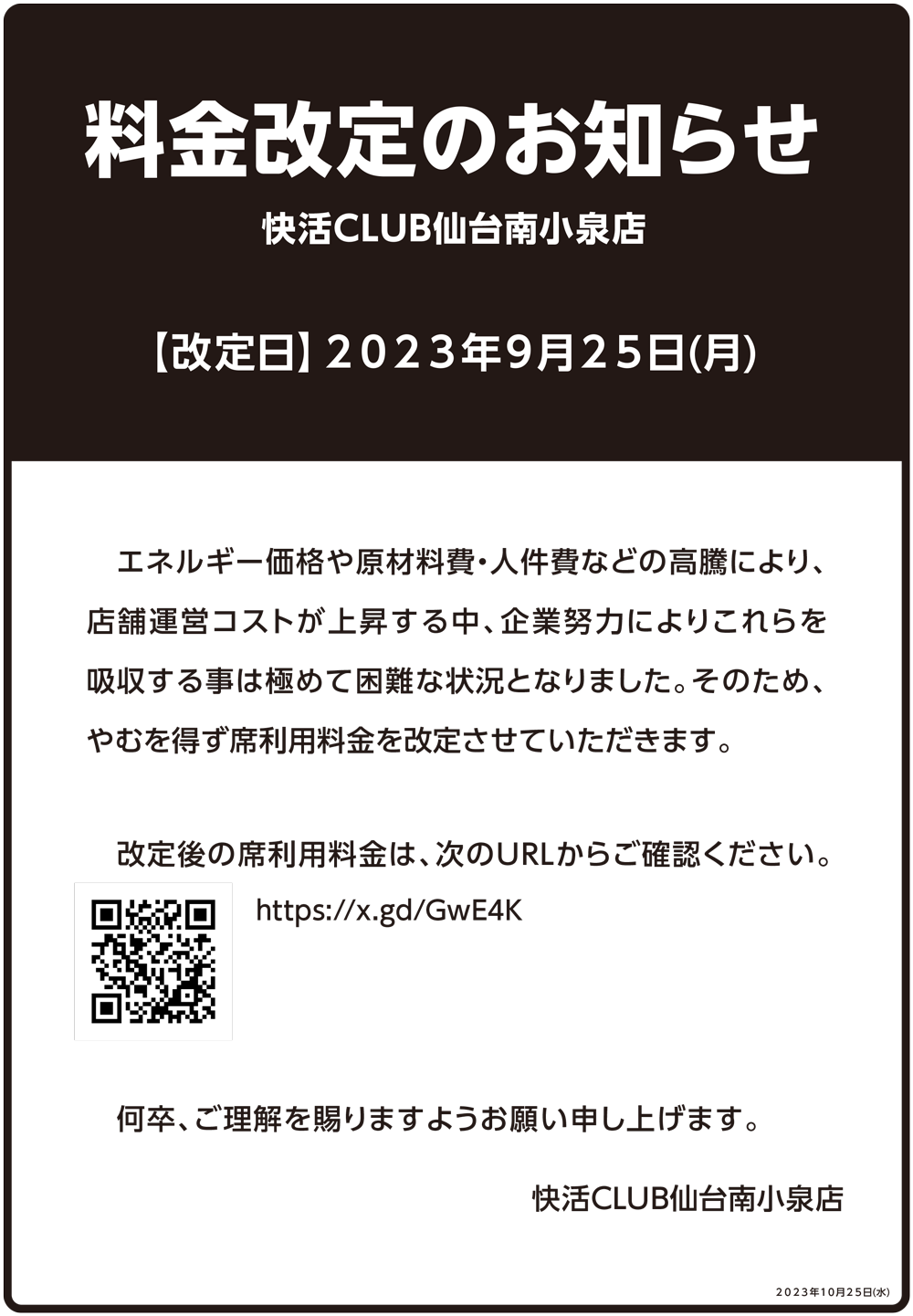 20132_revised_price_20230925_W1000.png