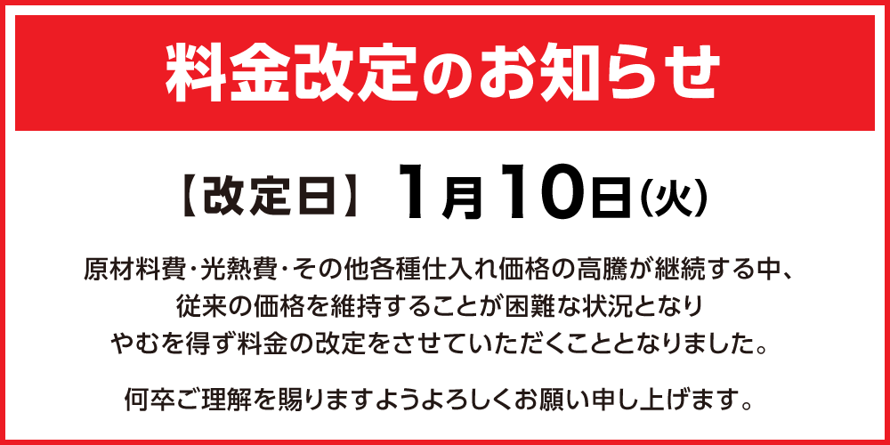 20230110_revised_price_W1000 (1).png