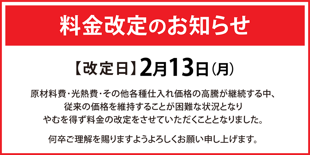 20230213_revised_price_W1000.png