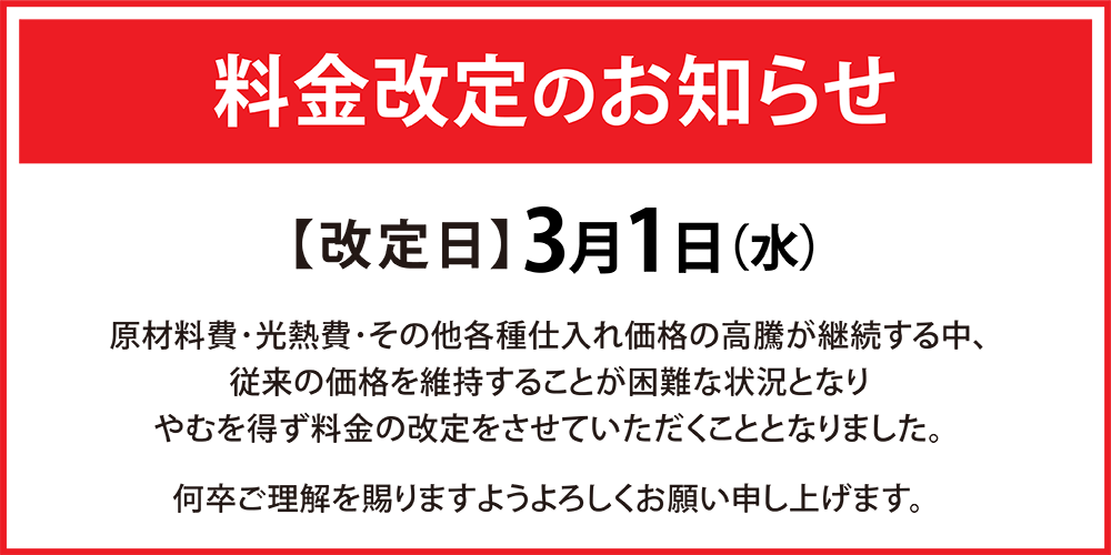 20230301_revised_price_W1000.png
