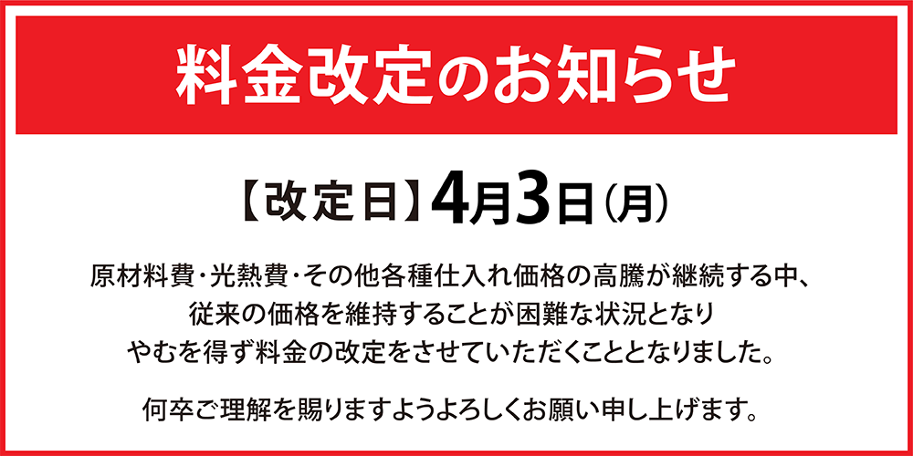 20230403_revised_price_W1000.png
