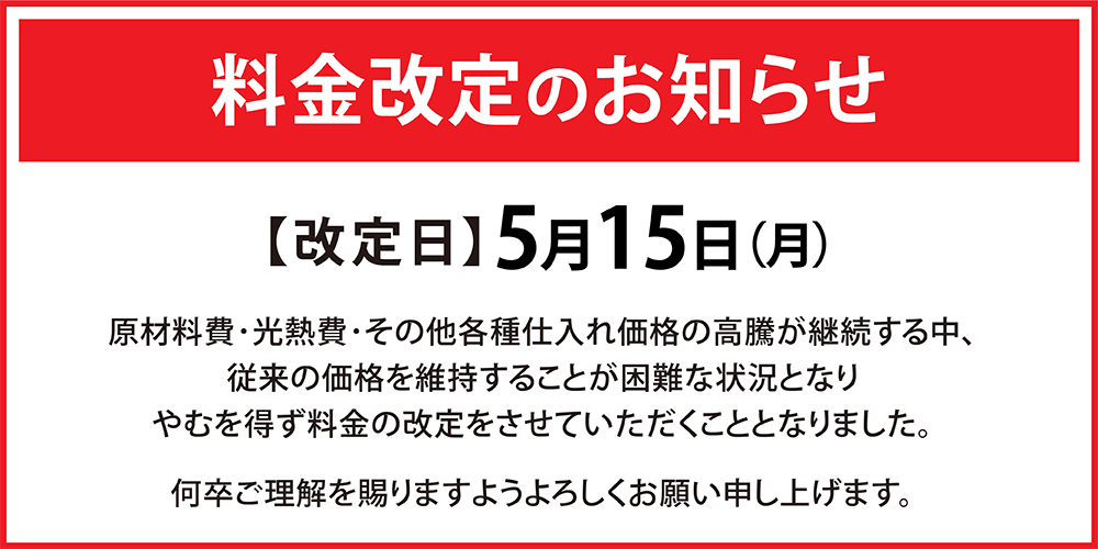 20230515_revised_price_W1000.png