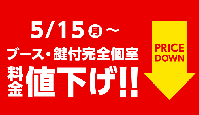 20230515_ryokin_nesage_kanoya.png