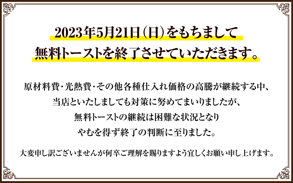 0230521_toast_finish_W1000.png