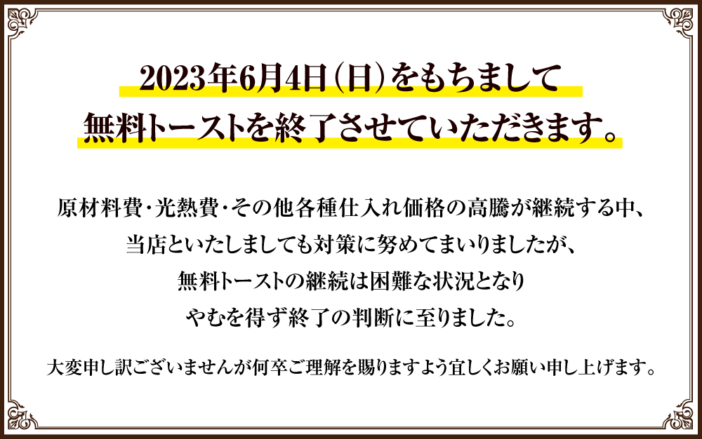 20230604_toast_finish_W1000.png