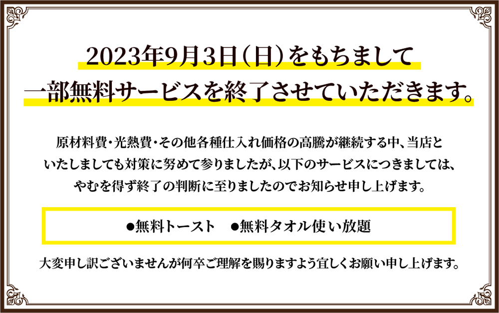 20230903_toast_towel_finish_W1000.png