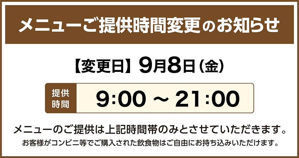 20230908_foodorder_time_W1000_ol.png