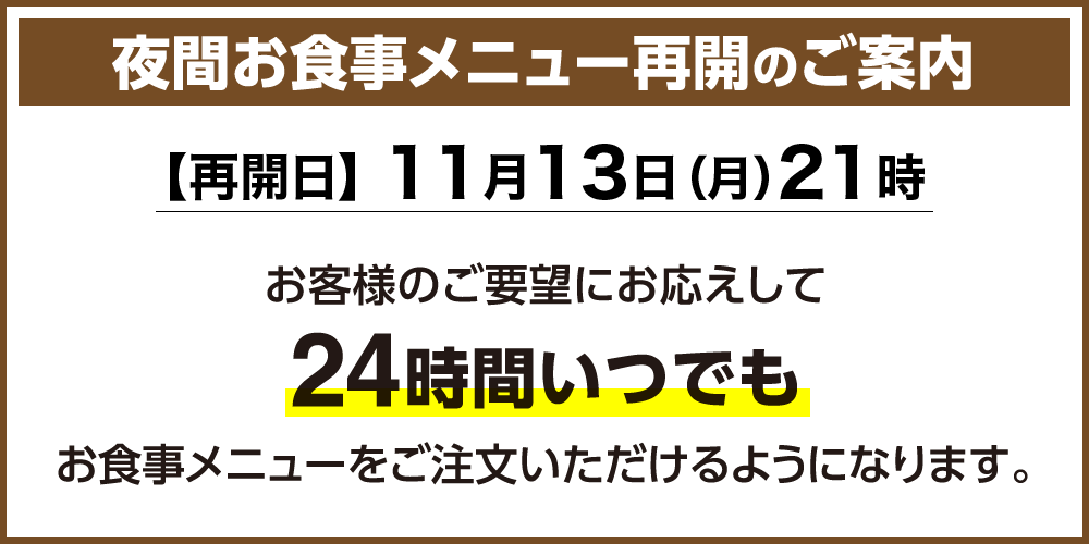 20231030_inshoku_saikai_W1000-2.png