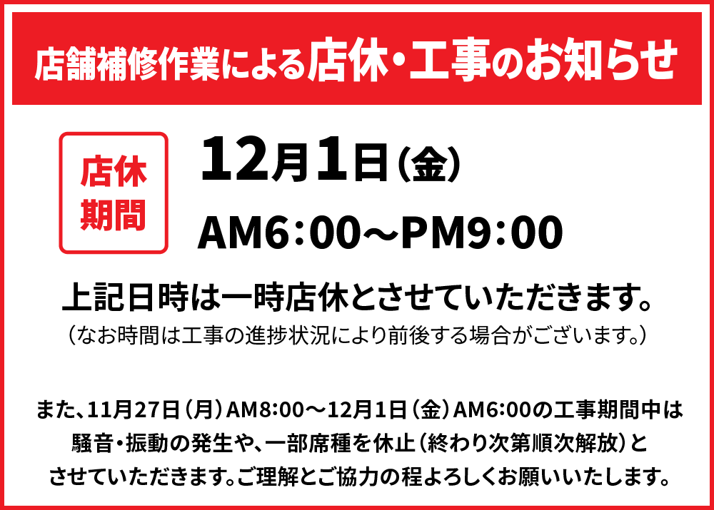 20231201_1_kouji_X_W1000.png