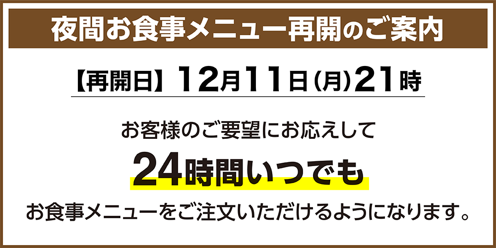 20231211_inshoku_saikai_W1000_ol.png