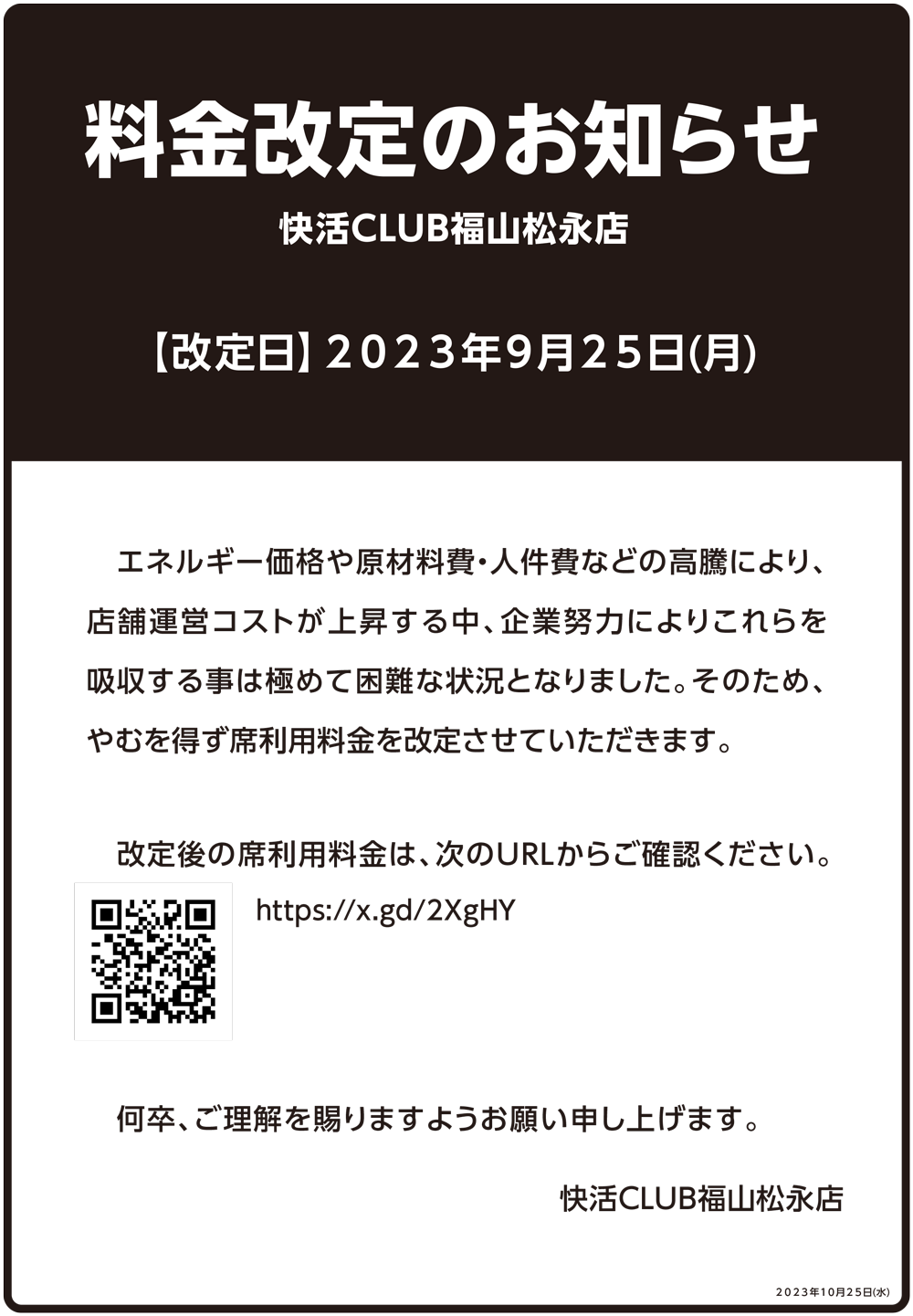 20638_revised_price_20230925_W1000.png