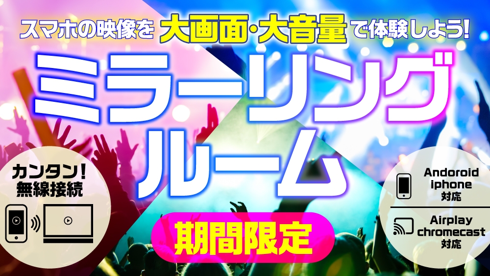 KC_ミラーリングモニター導入_WEB_1000.jpg