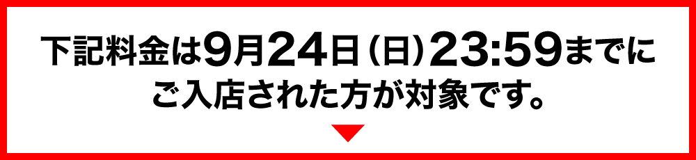 before_price_20230925_W1000.png