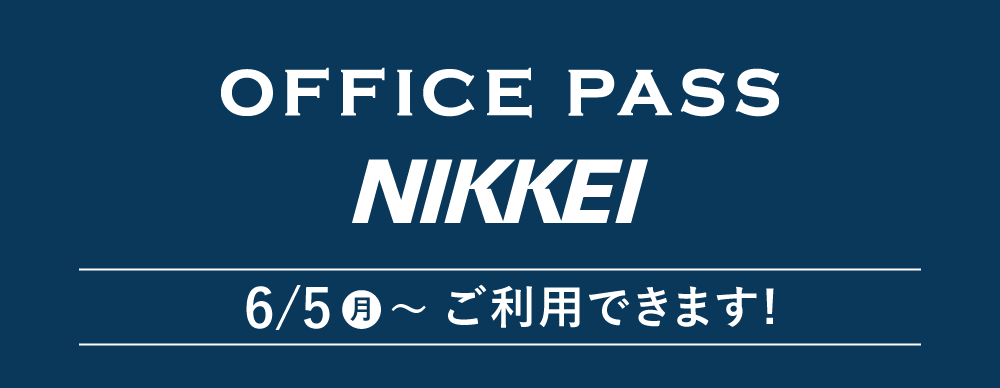 shop_info_nikkei_officepass_20230605_W1000_H388.png