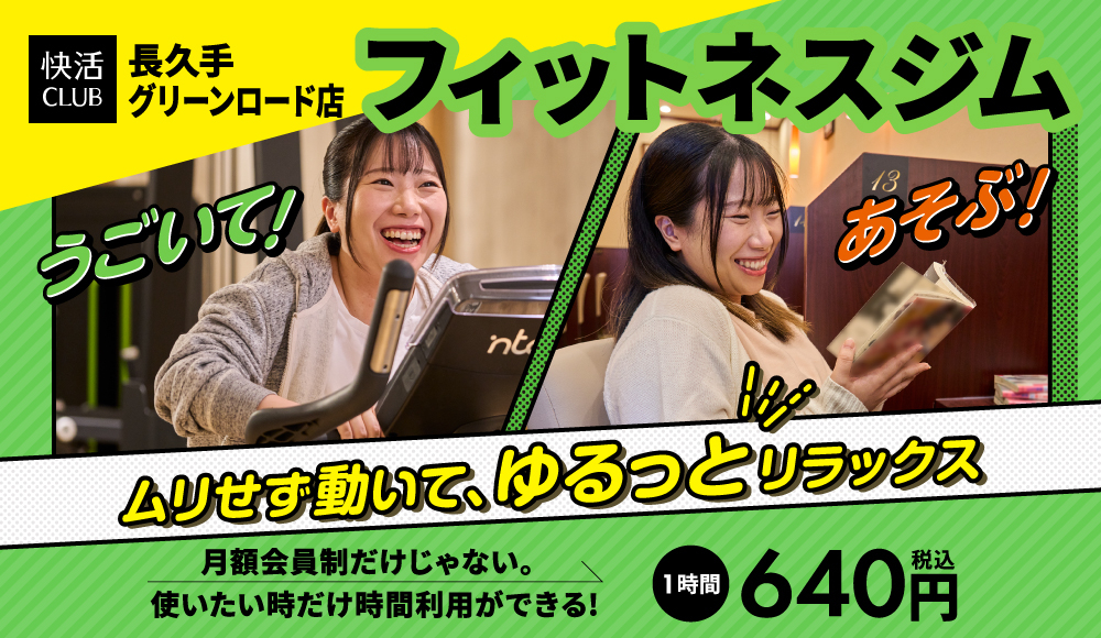 KCFIT_woman_nagakute_1000_FREE_2409.jpg